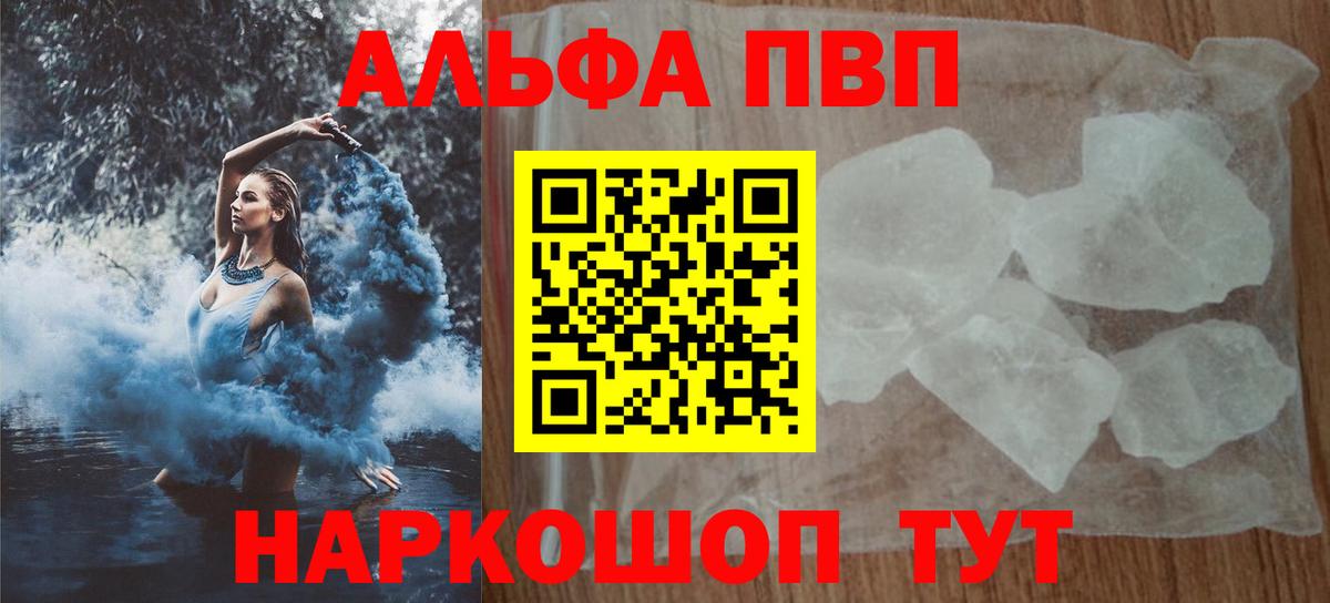 Знаменск  Alpha-PVP СК КРИС  A-PVP VHQ  Вход с VPN  A-PVP  A PVP мука 