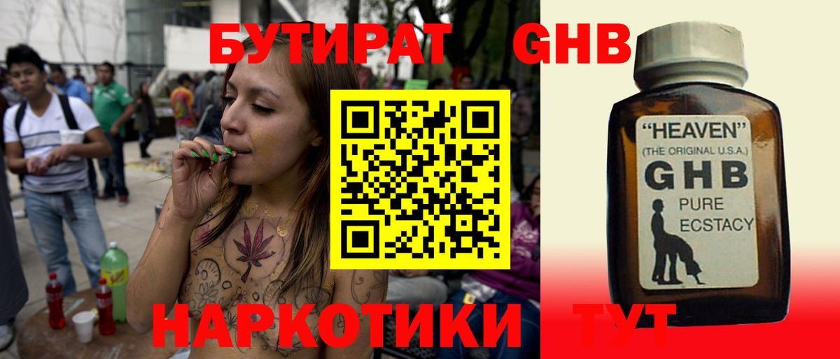 Бутират 1.4BDO Знаменск