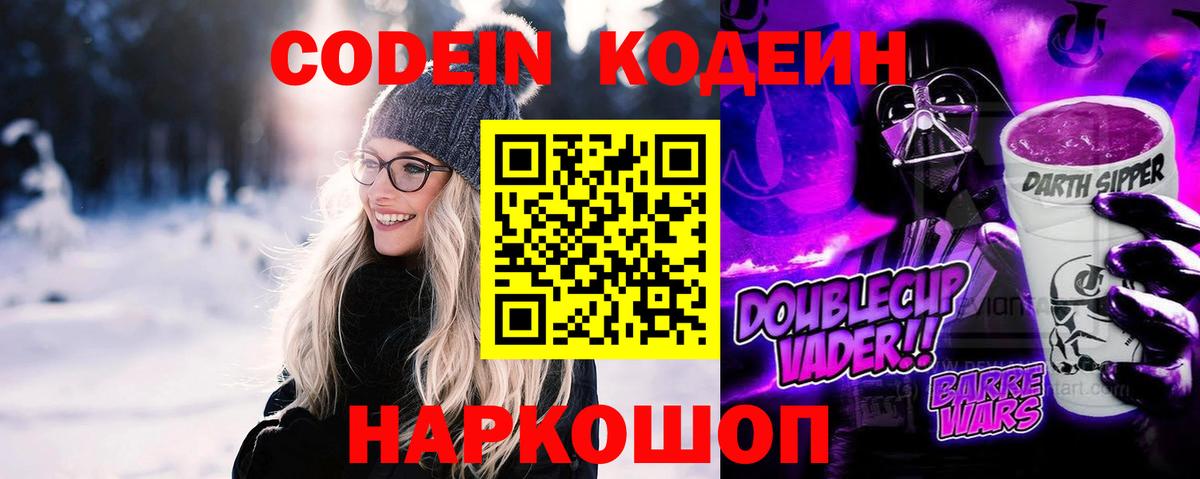 Знаменск  Кодеиновый сироп Lean Purple Drank  Кодеиновый сироп Lean Purple Drank  Вход с VPN 