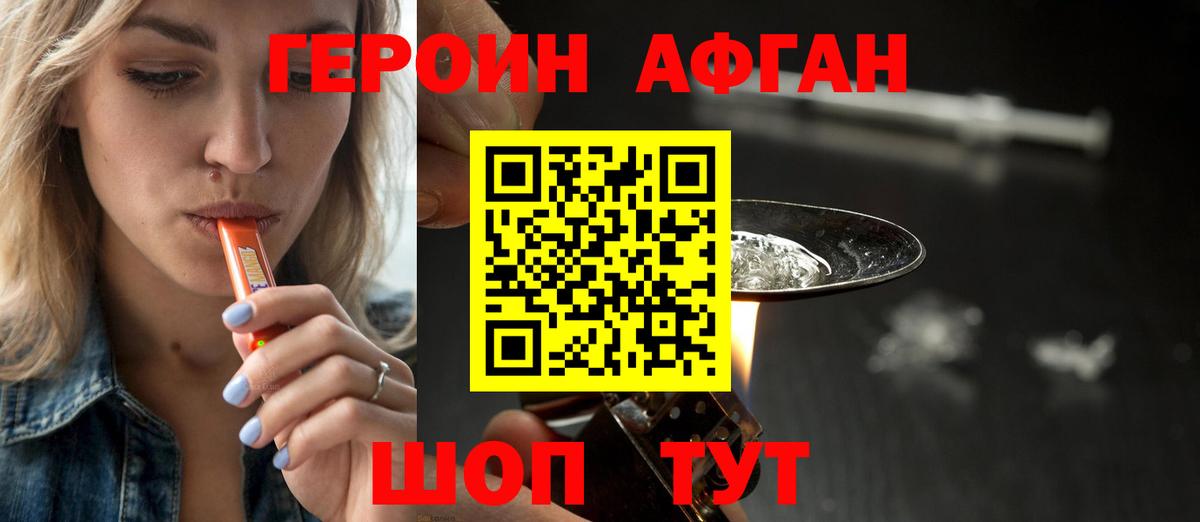 ГЕРОИН VHQ Знаменск