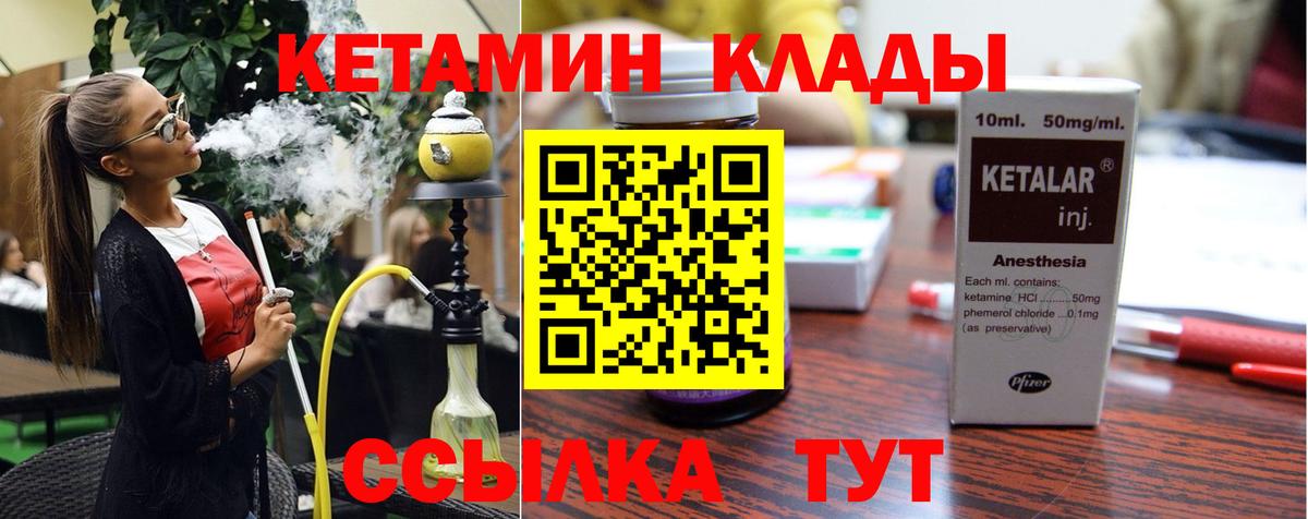 Знаменск  КЕТАМИН VHQ  Вход с VPN 