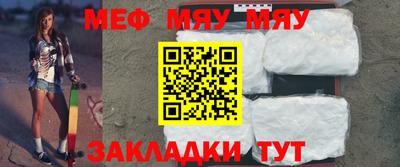 мяу мяу мука Бийск