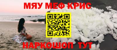 мяу мяу мука Бийск