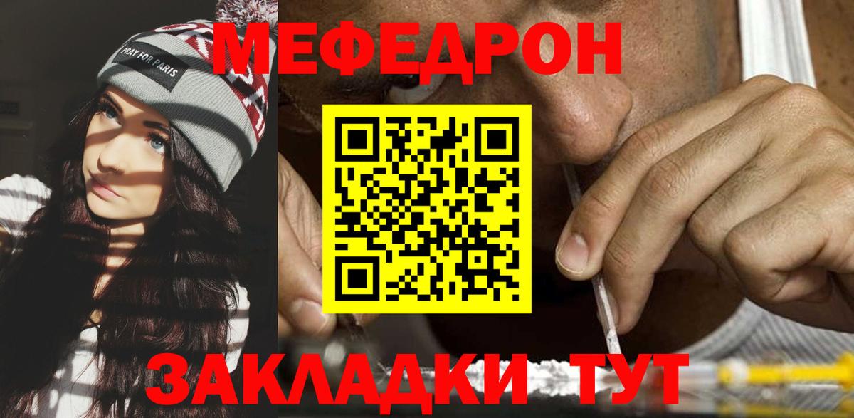Меф мяу мяу  Знаменск