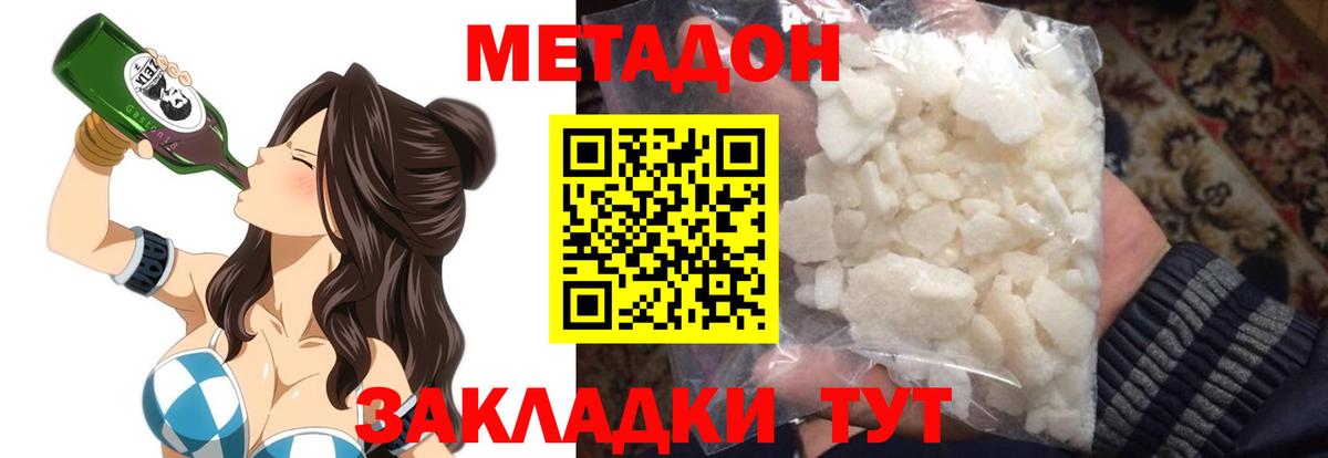 МЕТАДОН VHQ Знаменск