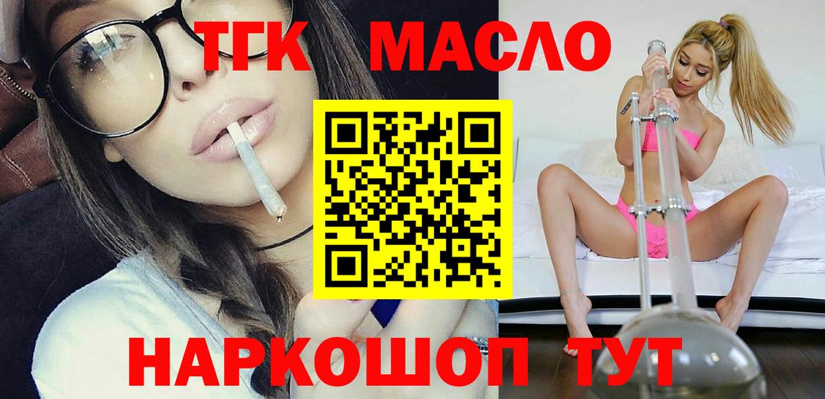 Дистиллят ТГК гашишное масло Знаменск